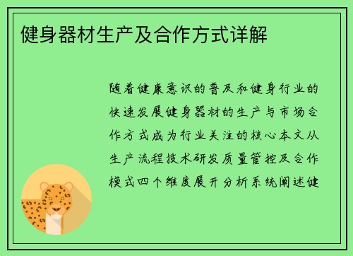健身器材生产及合作方式详解