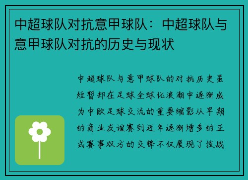 中超球队对抗意甲球队：中超球队与意甲球队对抗的历史与现状