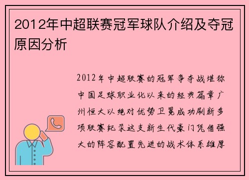 2012年中超联赛冠军球队介绍及夺冠原因分析